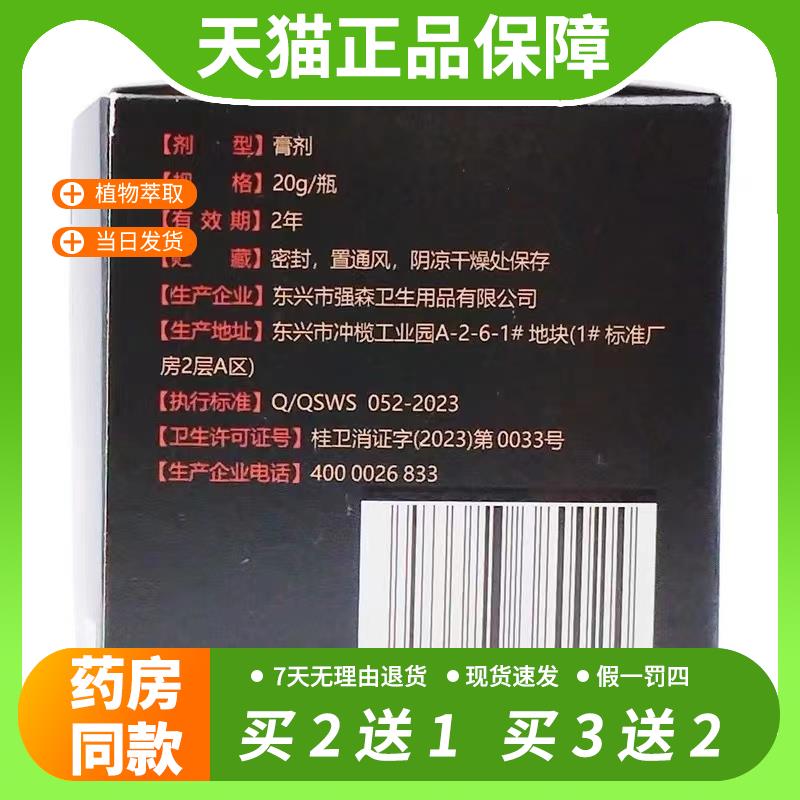 【官方正品】佰剂坊癣痒化毒膏抑菌乳膏草本止痒软膏