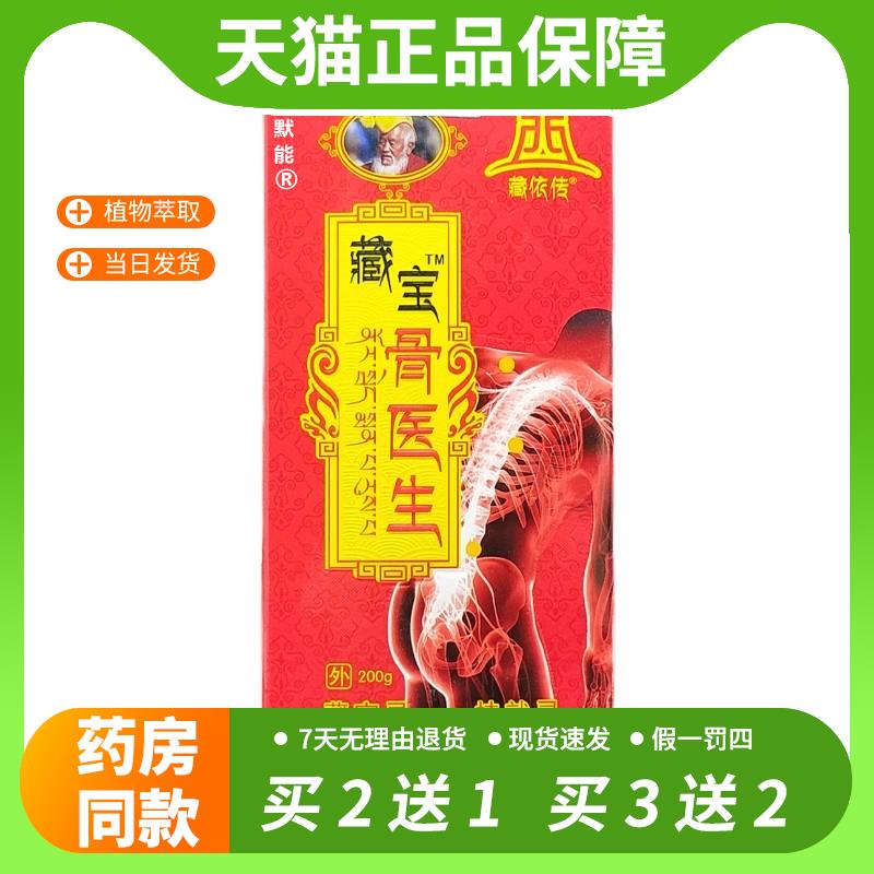 【官方正品】古藏依藏宝骨医生200g/盒藏宝灵天猫正品颈肩腰腿关