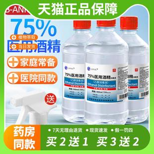 【官方正品】大瓶医用75%酒精消毒液喷雾皮肤清洁杀菌75度乙醇医