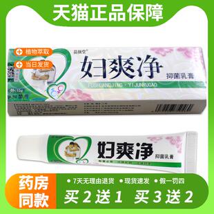 【官方正品】老田坊妇爽净男女通用型抑菌乳膏妇爽净乳软膏