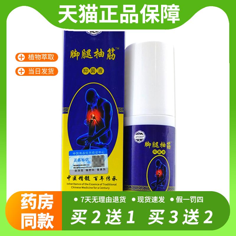 【官方正品】买1送1 买2送3APGMA腿脚抽筋抑菌液颈肩腰腿关节膝盖