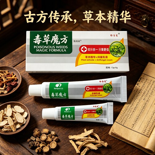 【官方正品】邦多芙毒草魔方抑菌乳膏【天猫正品】独草魔方皮肤草