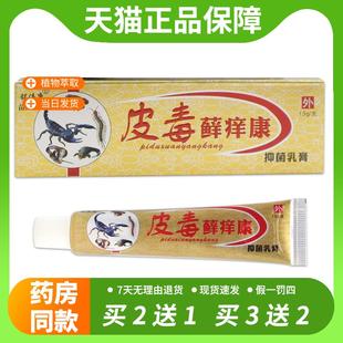【官方正品】铭倍康皮毒癣痒康草本抑菌乳膏成人皮肤外用膏正品包