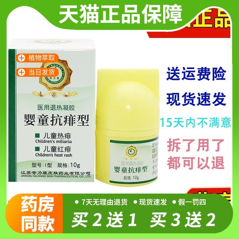 【官方正品】正品奇力康一搽霜宝宝婴幼儿膏去痱成人爽身