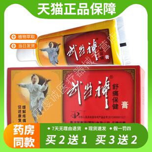 【官方正品】天猫正品 武当神舒痛保健膏 香港惠济堂武当神膏 关