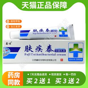 【官方正品】正品包邮 鑫旺肤疾泰乳膏 正品肤疾泰草本软膏