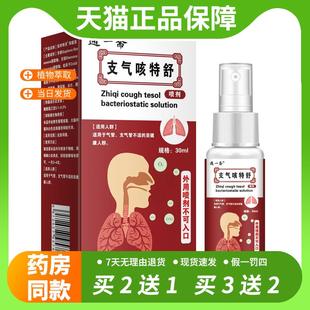 【官方正品】通一斋支气咳特舒咳嗽不适气喘难耐草本萃取嗓子不适