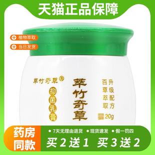 【官方正品】萃竹奇草抑菌乳膏翠竹奇草软膏皮肤外用20g