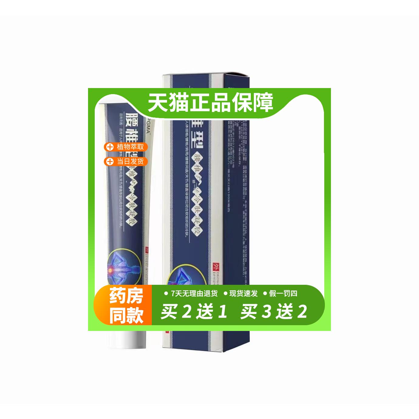 【官方正品】APGMA腰椎型冷肤凝胶20g/支肩颈腰腿关节膝盖不适膏