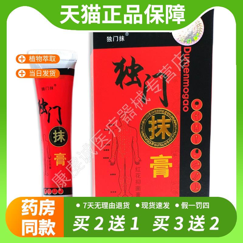 【官方正品】独门抹膏正品软膏医方红花膏抑菌老腰突抹膏筋骨活络