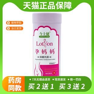 【官方正品】今士健孕妈妈抑菌洗液280ml/瓶女性私处滋养护理