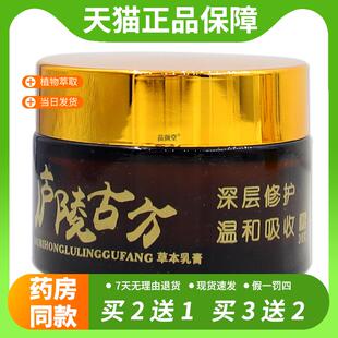 【官方正品】独必鸿庐陵古方草本乳膏30g/瓶草本皮肤不适外用护理
