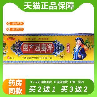 【官方正品】正品万想灵苗方湿毒净乳膏18g皮肤外用