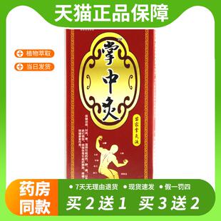 【官方正品】苗正龙-掌中炙苗家掌灸液全身部位关节酸胀涂抹TJ