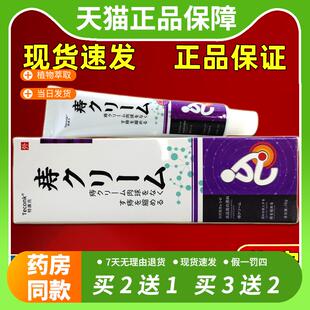 【官方正品】2送1特康克乳膏16g/盒天猫正品顽固皮肤瘙草本抑菌乳