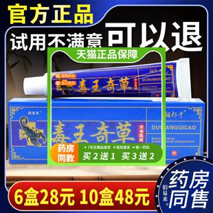 【官方正品】祖郎中毒王奇草草本乳膏神大夫毒王奇草抑菌抑菌软膏