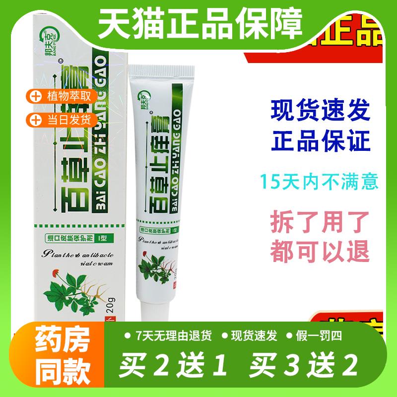 【官方正品】5送5邦夫克百草止痒抑菌膏邦夫克百草药膏皮肤正品乳