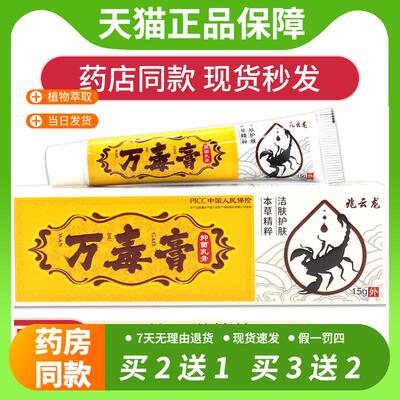 【官方正品】万仰灵万毒膏抑菌乳膏 皮肤痒外用抑菌清洁软膏