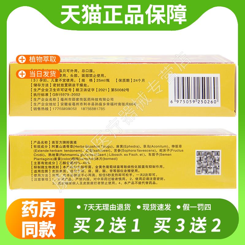 【官方正品】正品邵家传掌中灸苗百方牌抑菌液膝肩颈椎腰腿关节不