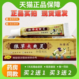 【官方正品】狼草夫爽灵抑菌凝胶原名狼毒痒灵乳膏精品软膏