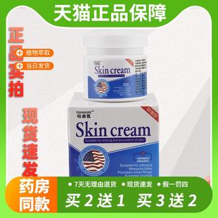 【官方正品】特康克Skincream护肤霜20g/瓶男女皮肤不适清洁护理