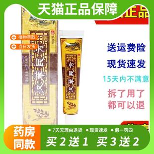 【官方正品】慧广汉草民方乳膏15g 草本乳膏 江西汉草堂汉草名方