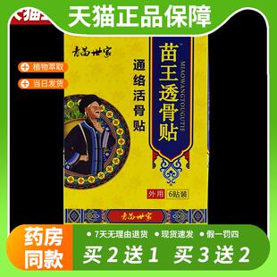 【官方正品】青苗世家 苗王透骨贴 发热膝盖贴关节膝盖滑膜膏药贴