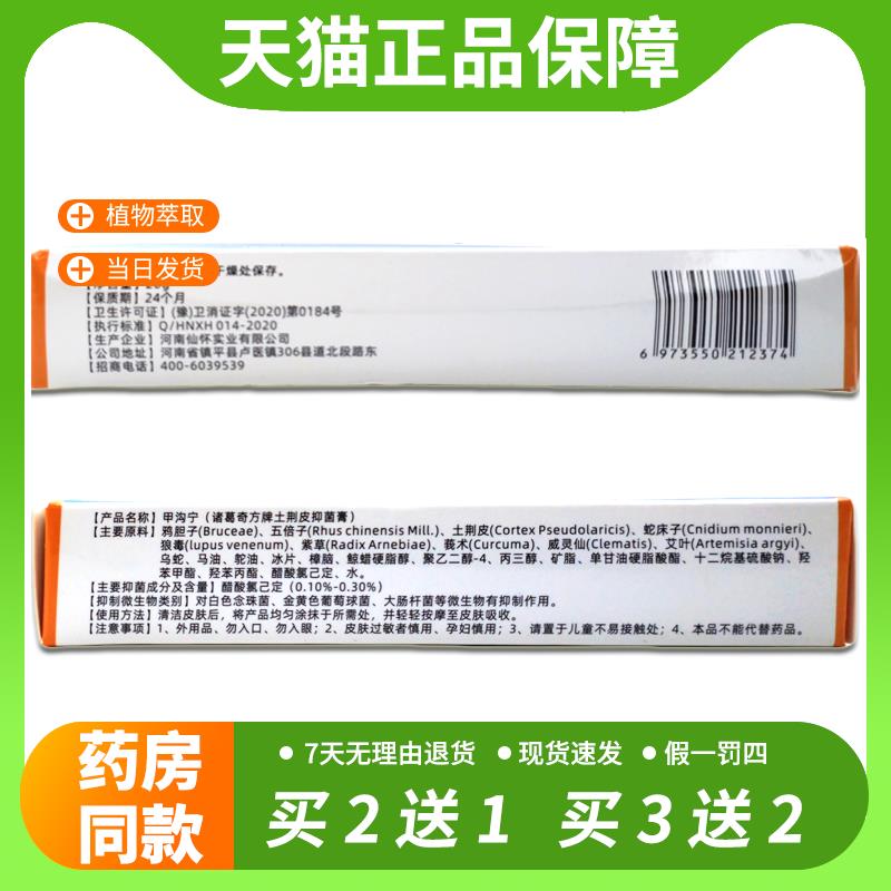 【官方正品】仙怀堂甲沟宁指甲膏趾甲抑菌膏甲沟康足部 正品