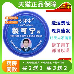【官方正品】方伟中裂可宁霜保湿滋润护手手足霜