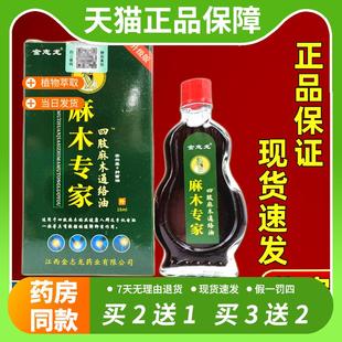 【官方正品】正品金志龙麻木专家四肢麻木通络油15ml颈肩腰腿抑菌