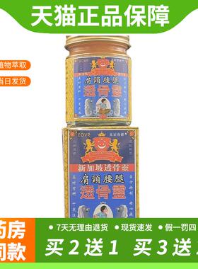 【官方正品】EOVR肩颈腰腿透骨灵新加坡透骨灵官方正品55g盒颈肩
