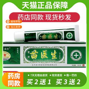 【官方正品】苗丰苗药苗医生草本乳膏皮肤痒杀菌消毒清洁外用膏