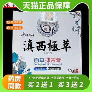 【官方正品】汉邦滇西极草抑菌乳膏 滇西极草百草抑菌软膏