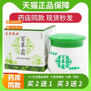 【官方正品】泰草微妙百草霜草本抑菌膏25g皮肤痒外用软膏百草霜