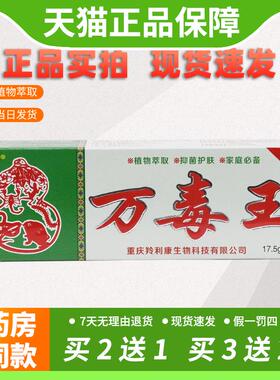 【官方正品】百代医传万毒王草本乳膏皮肤外用护理乳软膏