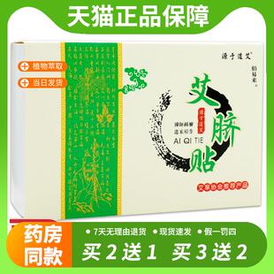 【官方正品】源于道艾艾脐贴萃取植物草本皮肤外用舒缓艾脐贴