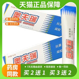 【官方正品】奥夫瑞软膏正品十足美奥肤瑞抗菌凝胶皮肤外用草本抑
