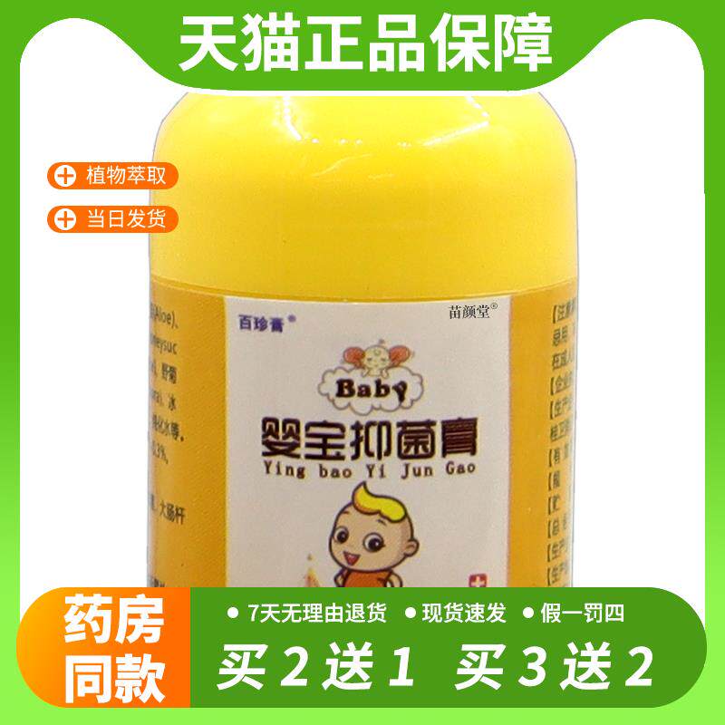 【官方正品】百珍膏婴宝抑菌膏12g/瓶皮肤外用护理儿童乳软膏