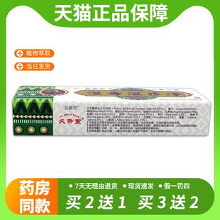 【官方正品】久升堂苗医秘方湿毒湿疹净抑菌乳膏清洁抗菌软膏