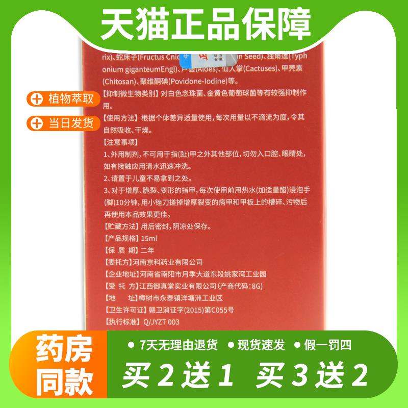 【官方正品】久木堂甲郎中15ml/盒正品大药房旗舰店fz