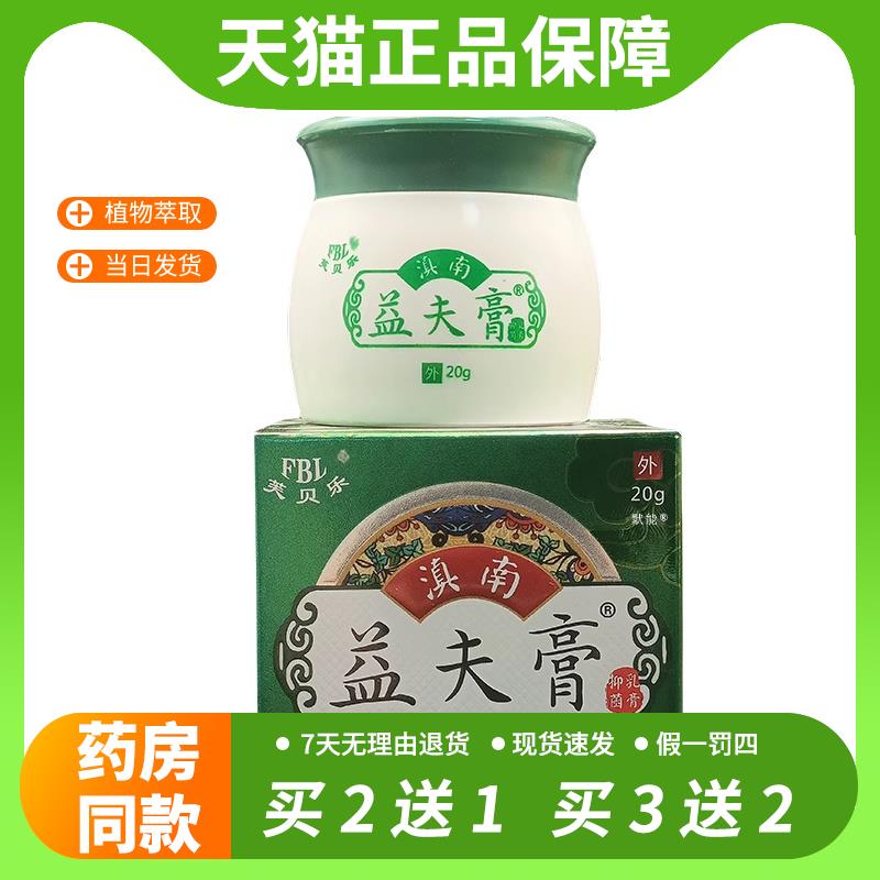 【官方正品】芙贝乐滇南益肤膏抑菌乳膏抚州原欣生物皮肤外用草本