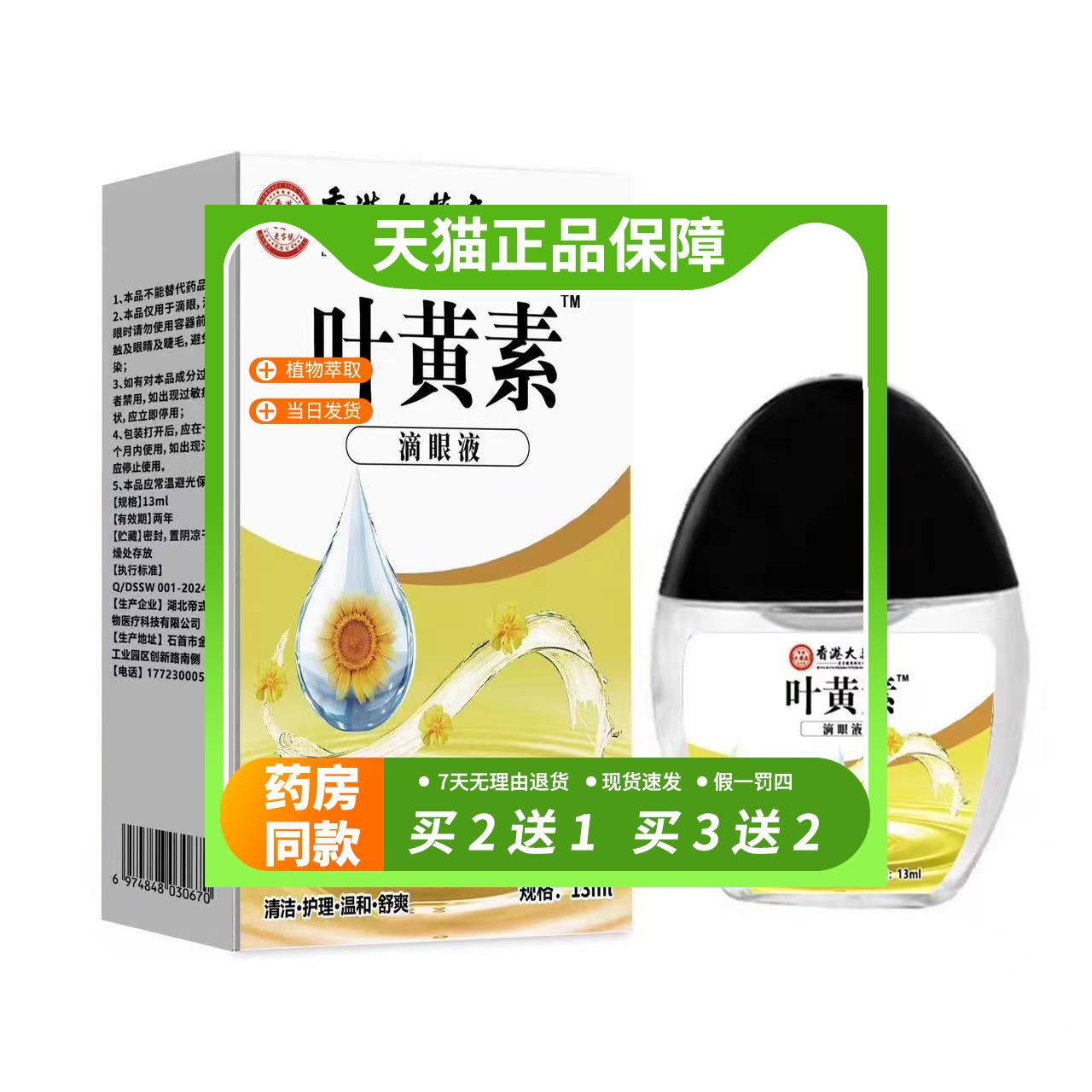 【官方正品】香港大药房叶黄素眼部护理液护眼液缓解视觉疲劳眼干