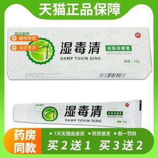 【官方正品】皓运多康湿毒清皮肤保健膏20g/支皮肤不适外用抑菌