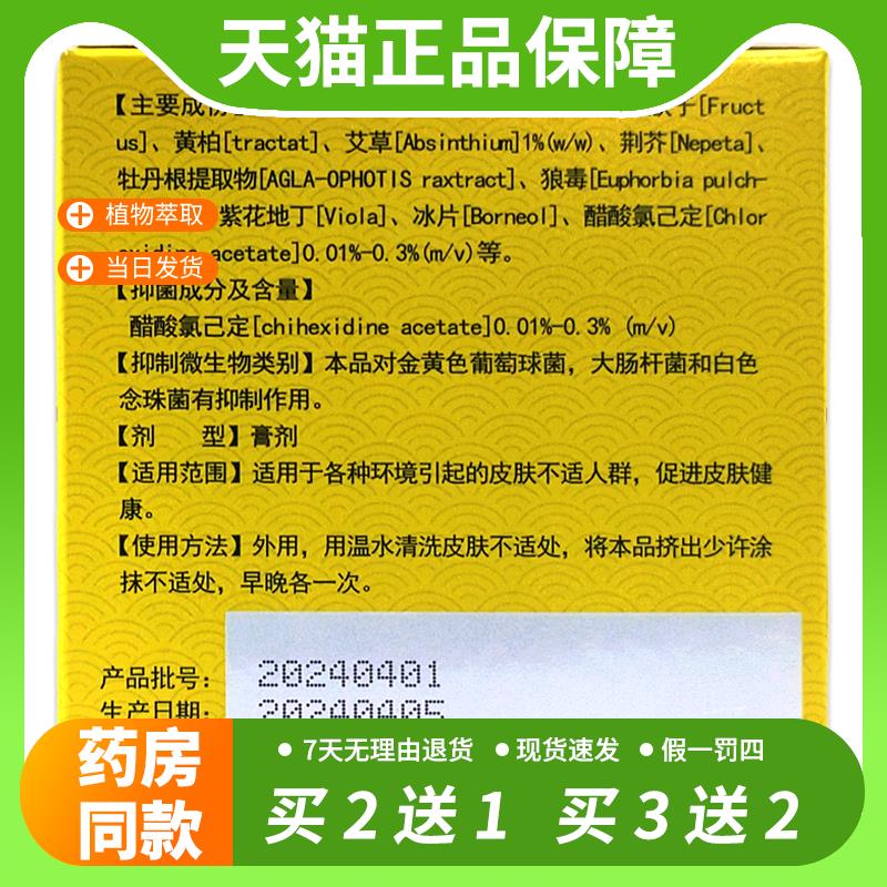 【官方正品】天指山云南真菌王抑菌乳膏皮肤外用软膏25g正品