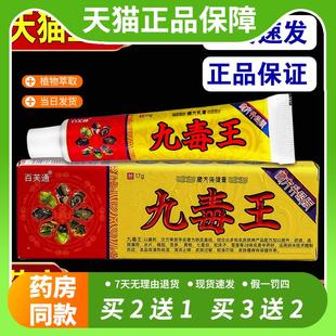 【官方正品】百芙通九毒王草本乳膏17g/支止痒膏抑菌藏方软膏