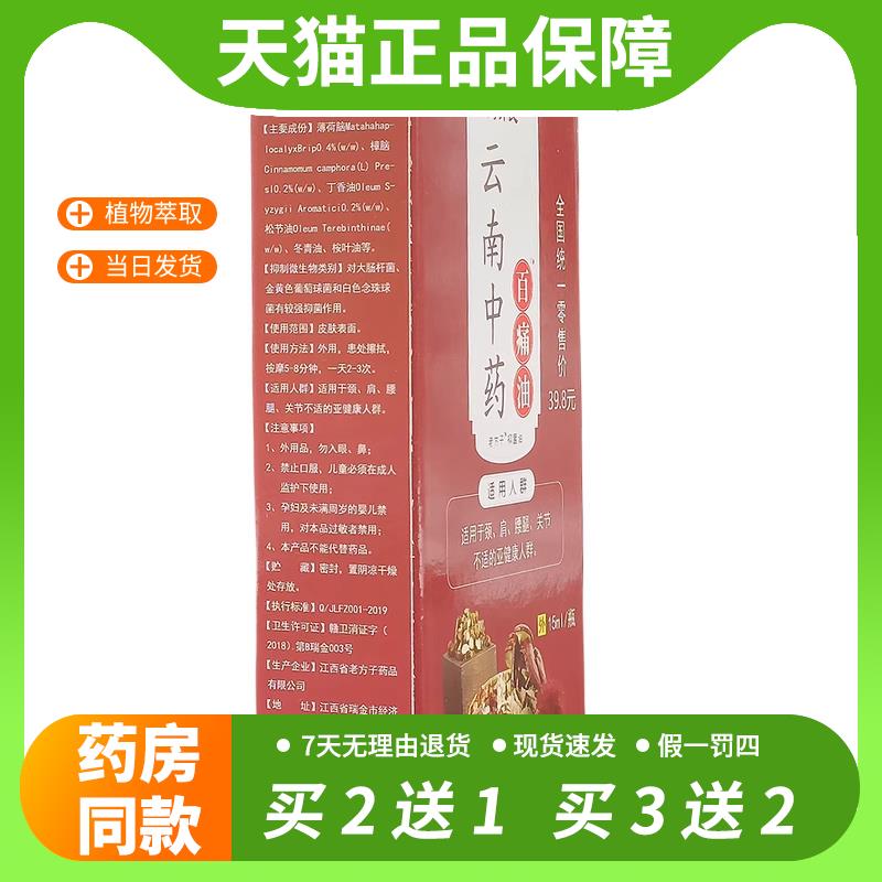 【官方正品】鸿钟氏云南中药百痛油15ml颈椎肩颈腰腿关节活络油