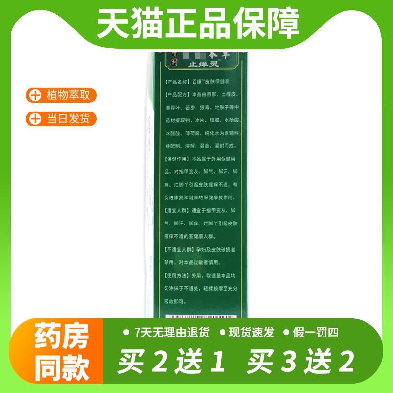 【官方正品】买2送1 姚本仁云南本草止痒灵喷剂60ml/瓶全身皮肤痒