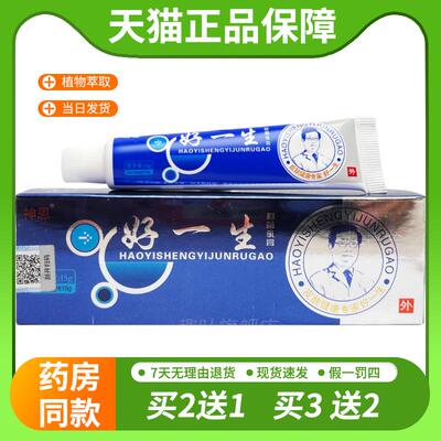 【天猫正品】神恩好一生抑菌乳膏15g 0302