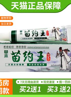 【天猫正品】奇啸草本苗药王乳膏抑菌15g 0329
