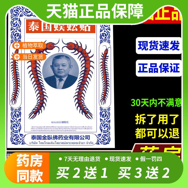 【官方正品】正品泰国蜈蚣贴搭白虎牌医用冷敷贴万金能膏药贴膏疼